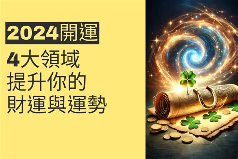 財運滾滾|開運發財金的四大秘訣，讓你財運滾滾來